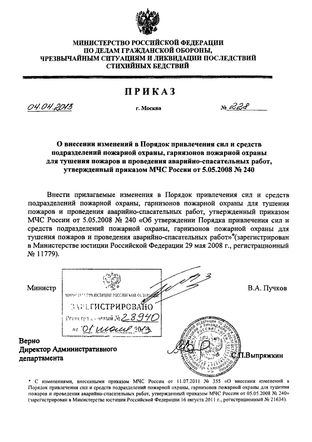 План привлечения сил и средств это мчс