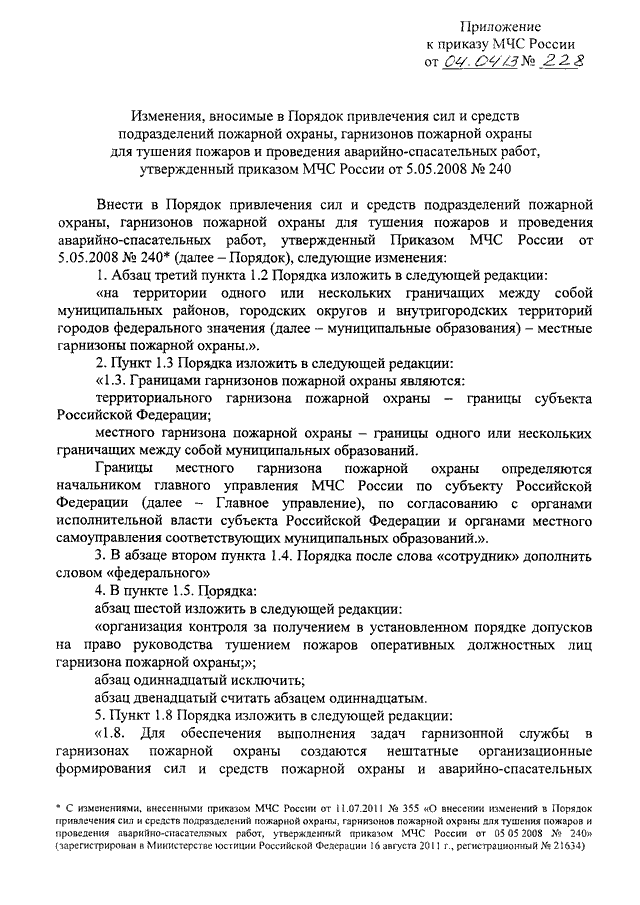 План привлечения сил и средств подразделений пожарной охраны