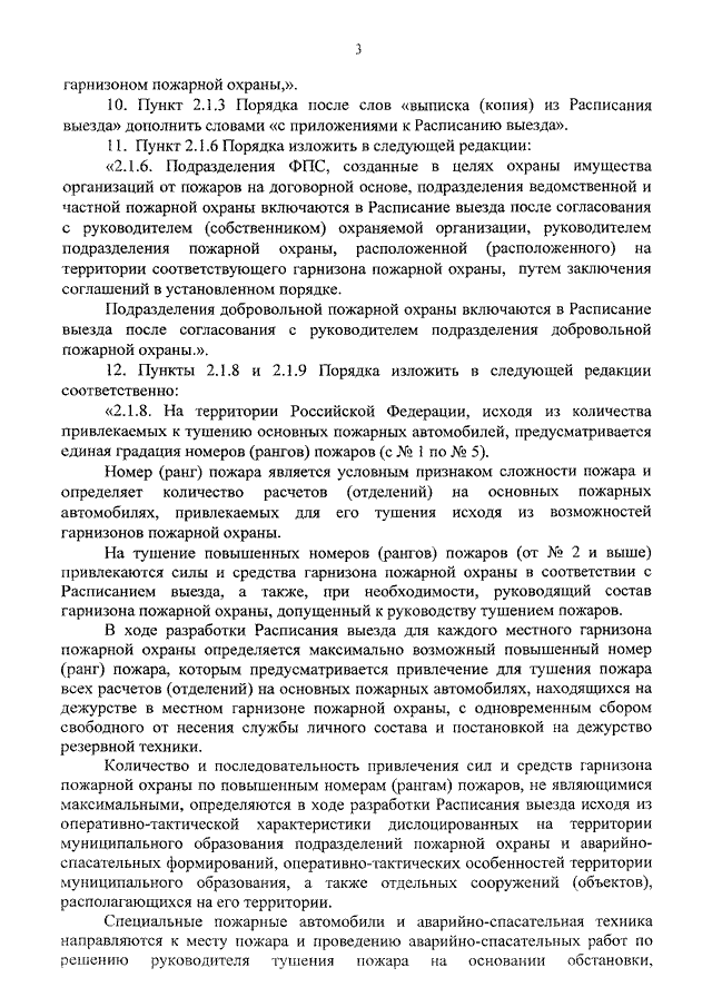 Чем отличается план привлечения сил и средств от расписания выезда