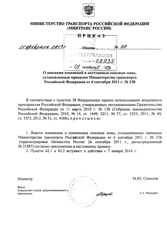 Распоряжения минтранса россии от 14.03 2008. Минтранс РФ приказ 30. Министерство транспорта документы. Приказ распоряжение Минтранса. Приказ о проверке снятия показания спидометра.