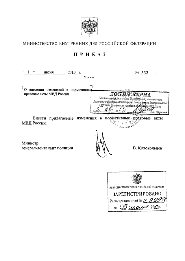 Распоряжение министерства внутренних дел