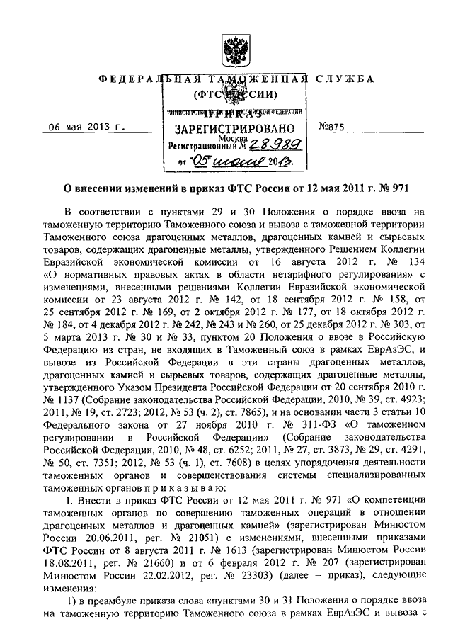 Управление товарной номенклатуры фтс россии телефон