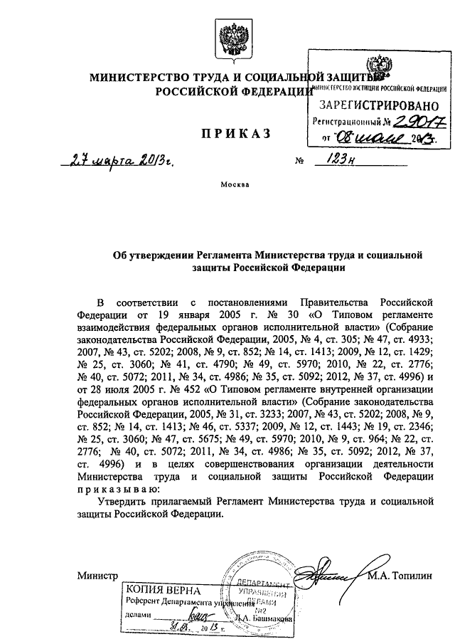 Проект приказа минтруда 628н от 21.11 2025