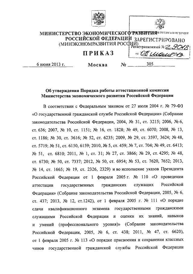 Министерство экономического развития рф кто осуществляет руководство