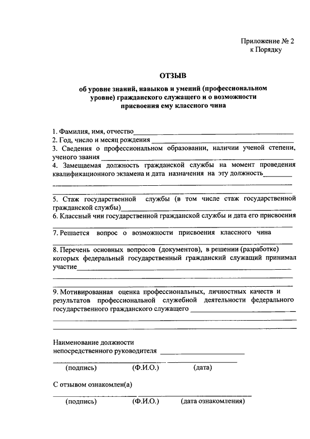 Заявление о присвоении классного чина муниципальному служащему образец