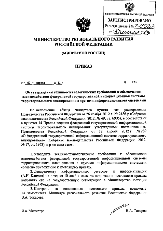 2009 приказом 624 минрегиона