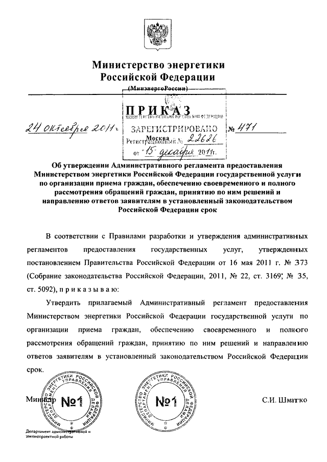 Приказ 6 минэнерго рф