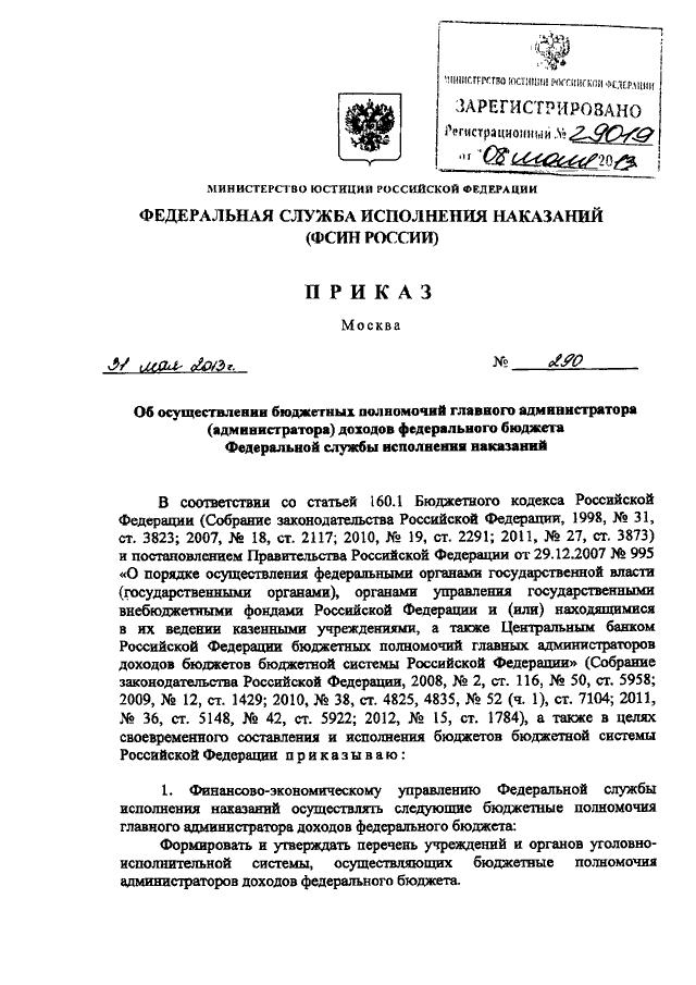 Приказы фсин 5473. Приказ 152 ДСП от 31.07.2019 ФСИН по охране. 152 Приказ ФСИН охрана от 31.07.2019 ДСП. Приказ 152 ФСИН по охране. 152 Приказ ФСИН 2019 по охране.