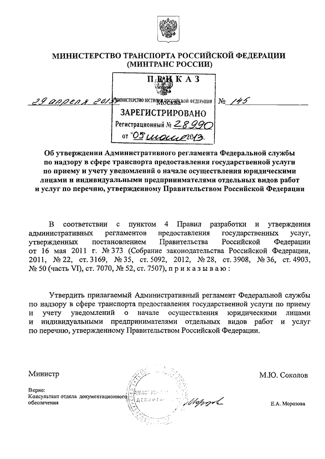 Приказ минтранса 104. Приказ Минтранса 231 от 21.08.2014 для железнодорожников.