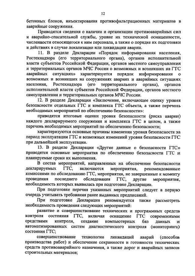 Производство бетонных работ гидротехнических сооружений