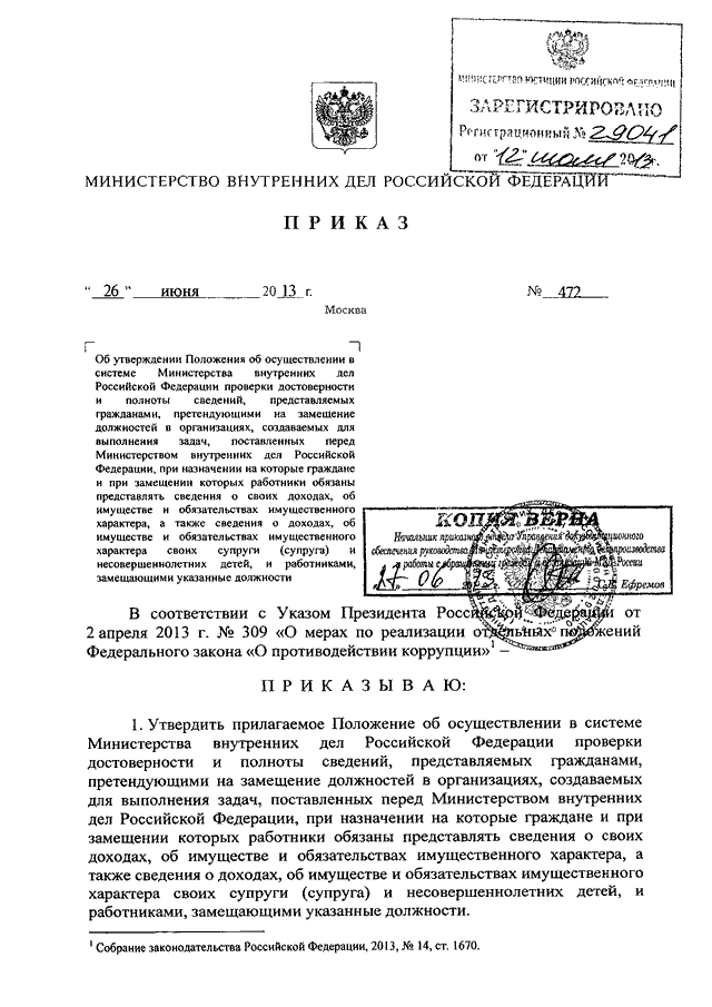 По каким учетам осуществляется проверка достоверности сведений сообщенных кандидатом на службу в овд