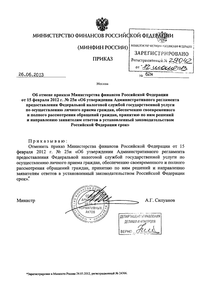 Приказом минфина рф 49. Пример приказ Министерства финансов РФ. Приказ Министерства образец. Пример приказа Министерства. Приказ министра образец.