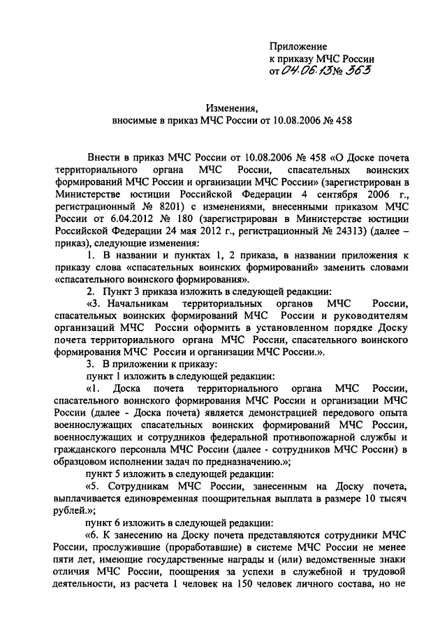 Приказ мчс 444 изменения