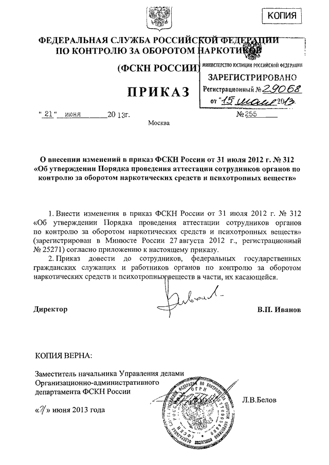 255 от 22.11 2004. Приказы ФСКН. Приказ МО РФ 255. Приказы МО В 2013 году. Приказ 6 2013 МО РФ.