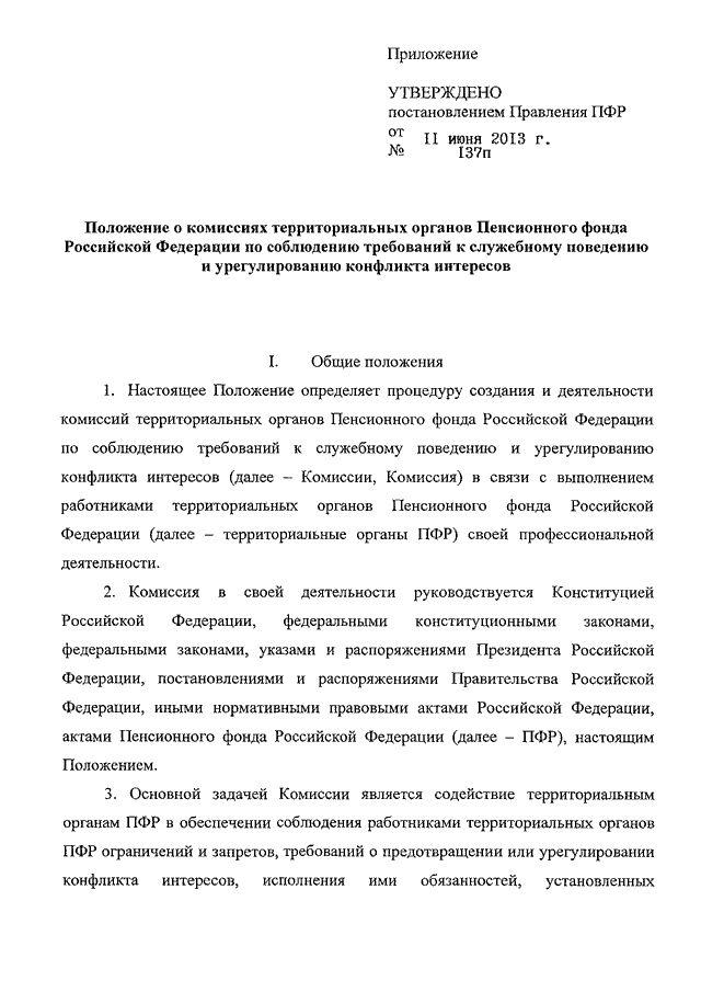 Должностная инструкция специалиста клиентской службы пфр образец