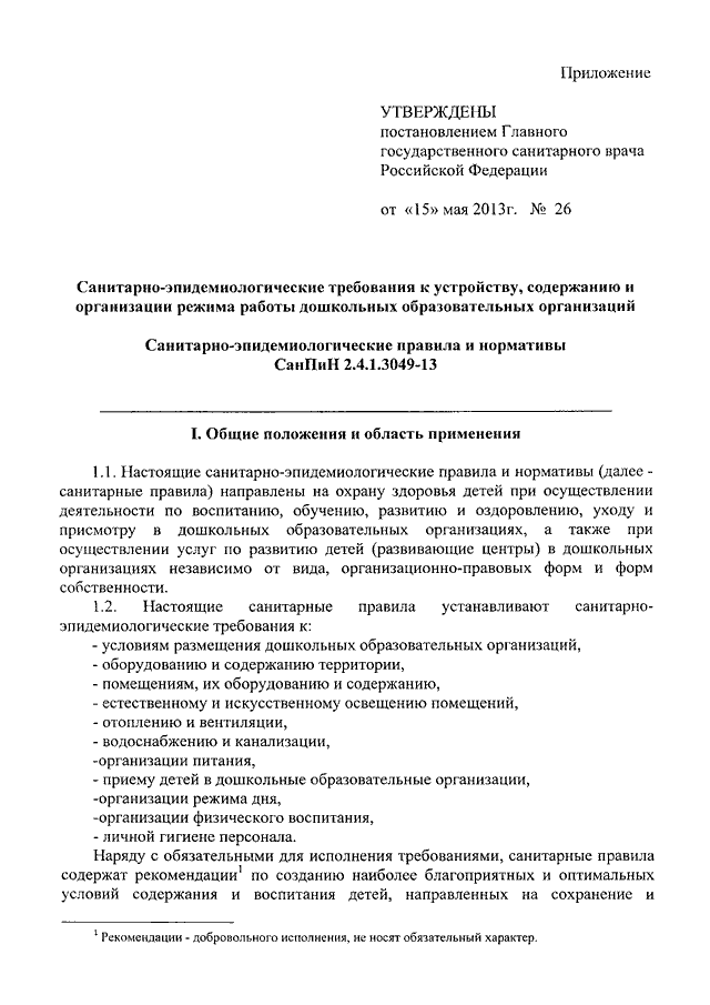 Постановление главного государственного санитарного врача 15