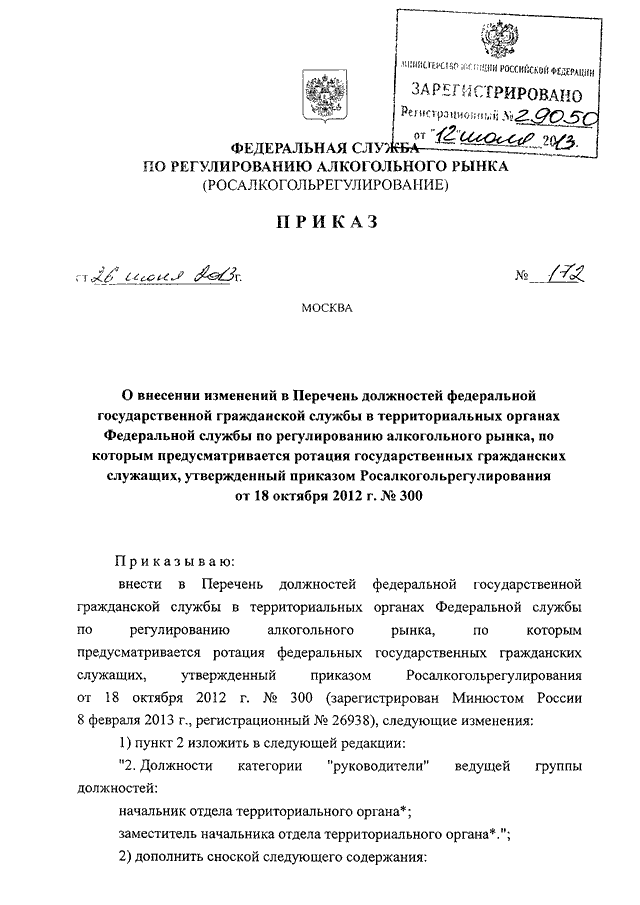 План проведения ротации федеральных гражданских служащих утверждается