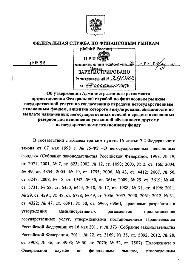 Приказ о резервировании финансовых средств для ликвидации аварий на опо образец