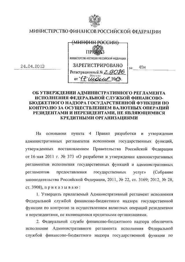 Приказ минфина рф 157н об утверждении единого плана счетов бухгалтерского учета