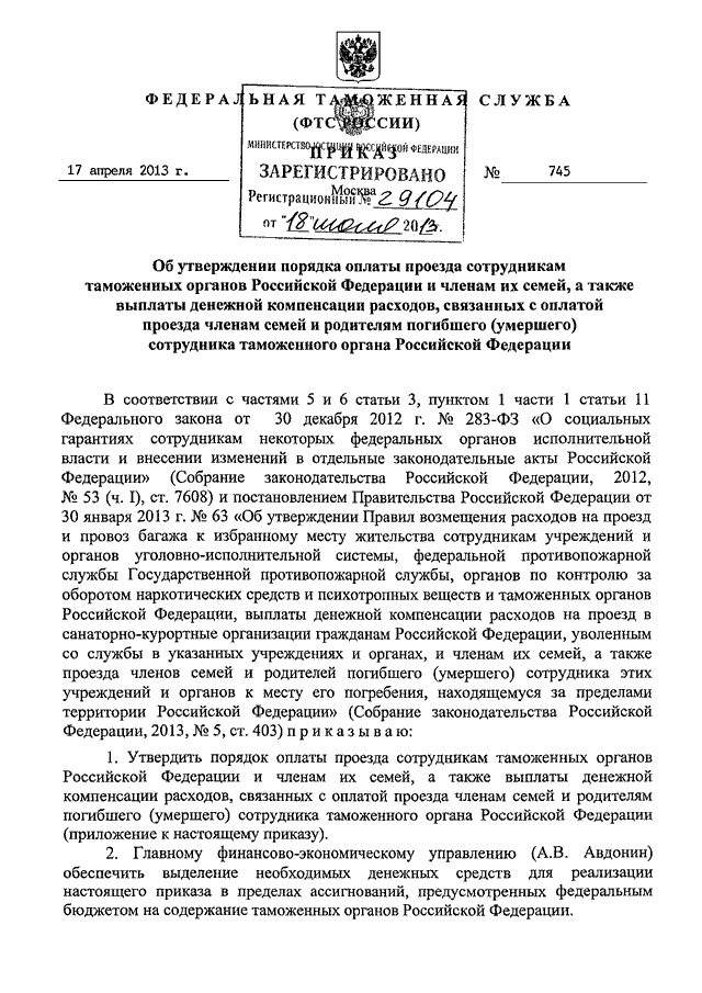 Каким приказом фтс россии утверждено руководство по метрологическому обеспечению таможенных органов