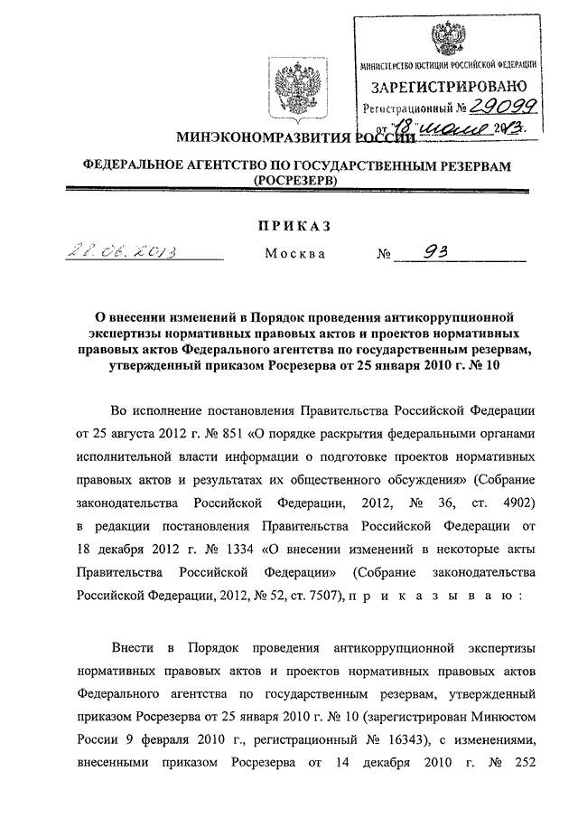 Список использованных нормативных правовых актов и литературы для отчета по практике в суде