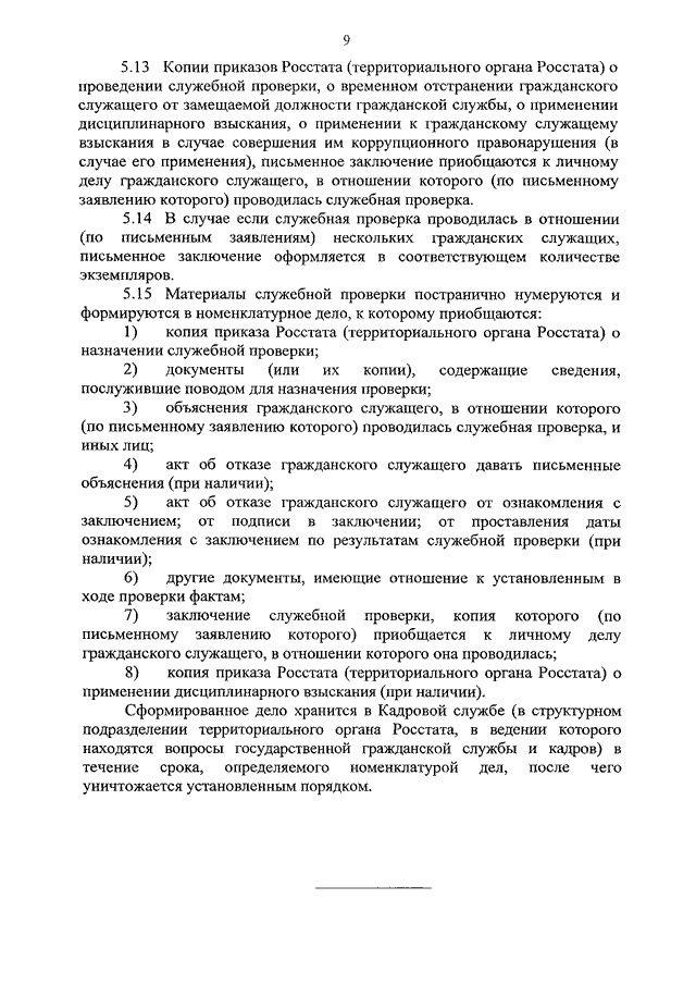 Проведение служебной проверки. Заключение служебной проверки. Заключение по проверке в отношении госслужащего. Запрос о проведении служебной проверки. Заключение по служебной проверке госслужащего образец.