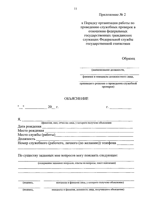 Образец проведения служебной проверки в отношении работника