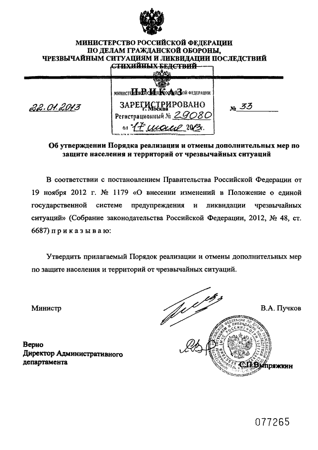 Приказ мчс от 14.11 2008 no 687. Приказ МЧС от 22.01 № 32. Приказ МЧС по защитным. Приказ МЧС от 22.01 № 32 о чем.