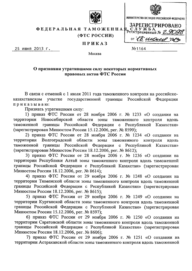 Каким приказом фтс россии утверждено руководство по метрологическому обеспечению таможенных органов