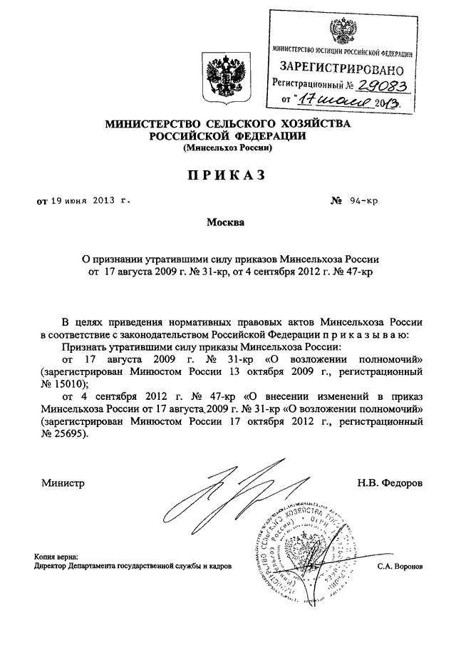 Приказ минсельхоза. Приказ Министерства сельского хозяйства РФ от 31 марта 2011 г. n 86. Приказ Минсельхоз России. Приказ Минсельхоза РФ 68.