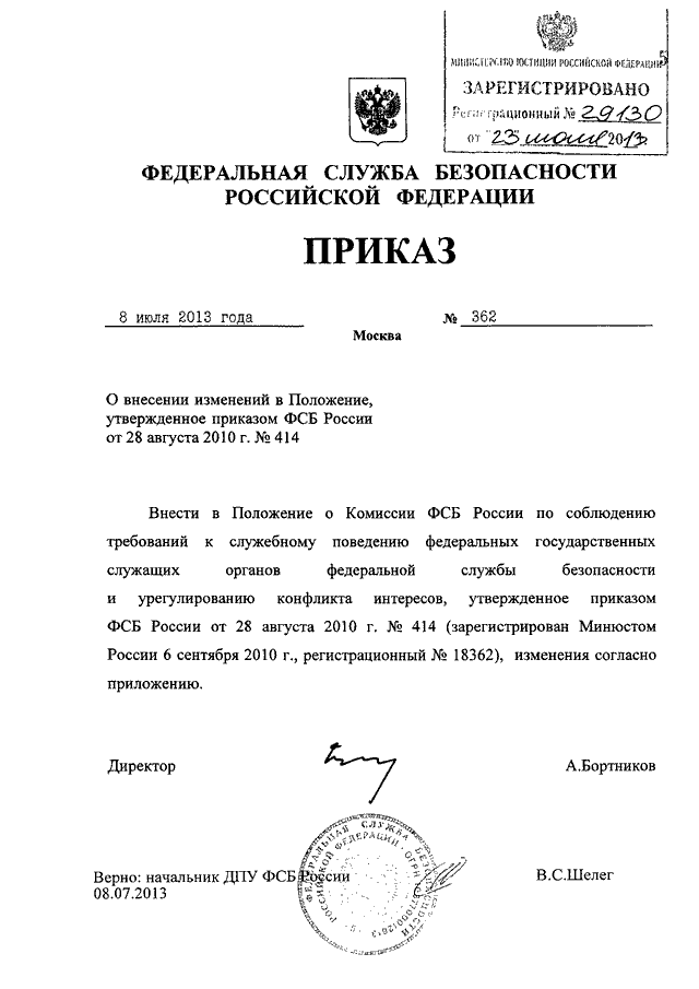 Приказ 2001. Приказ ФСБ России от 08.07.2015 0170. Приказ о военнослужащих ФСБ России. Приказ 0124 от 25 апреля 2011 ФСБ. Приказ 0170 ФСБ России.