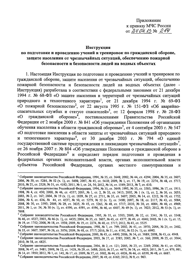 Приказ мчс россии 687 от 14.11 2008