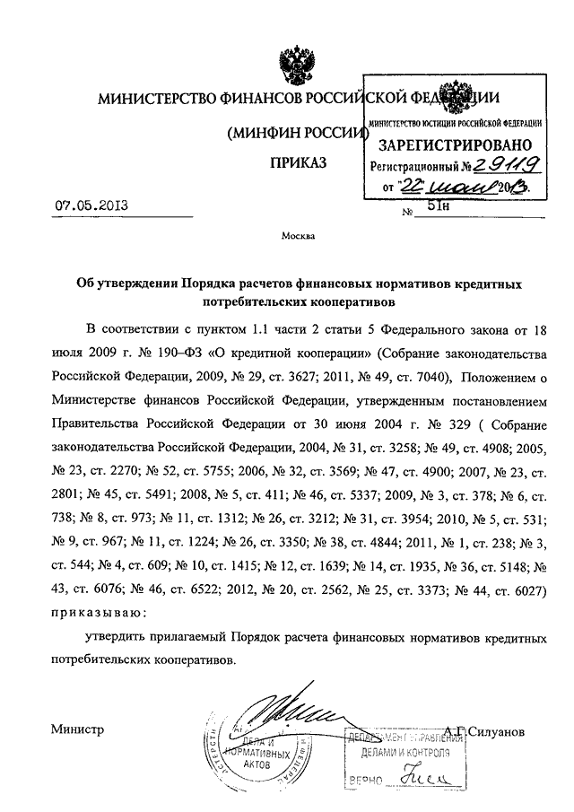 Приказ министерства финансов россии