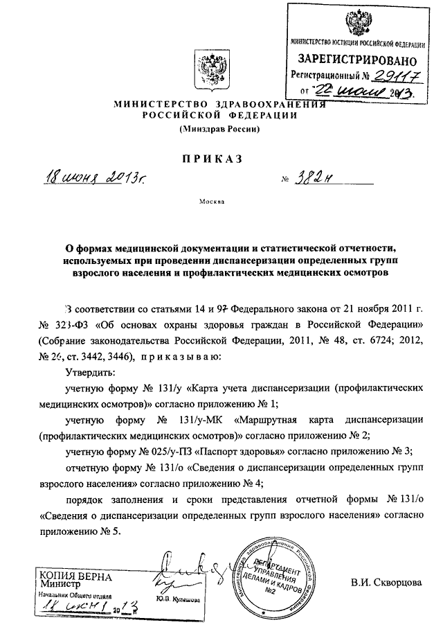 Приказ о сдаче статистической отчетности образец