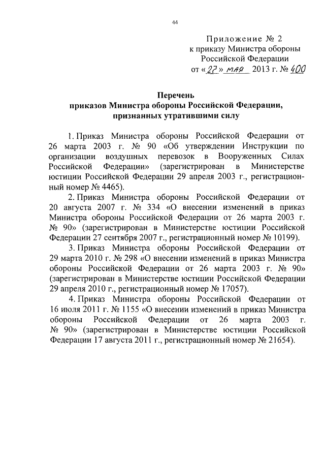 Приказ 400 рф. Приказ Министерства обороны Российской Федерации. Приказ МО РФ 400. Указания министра обороны. Приказ номер 10 министра обороны.