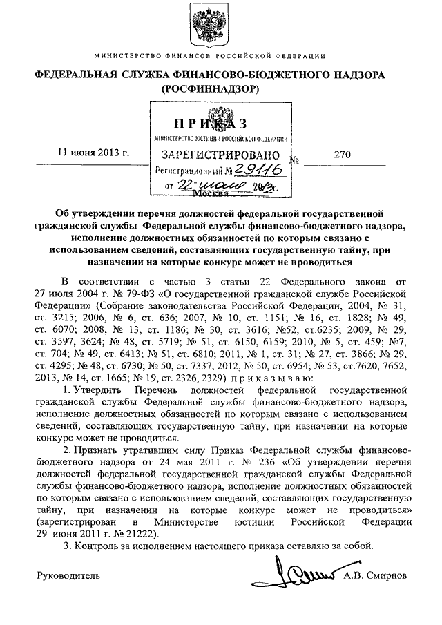 Утверждение перечня сведений конфиденциального характера у руководства