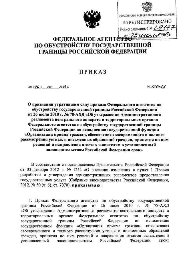 Приказ о признании утратившим силу положения образец