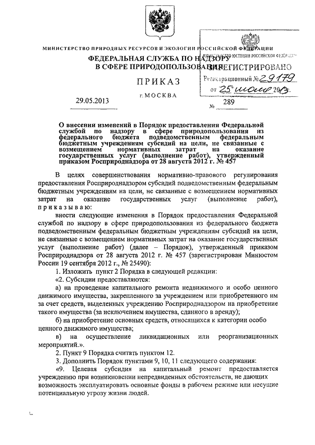 Приказ росприроднадзора 334 заявление на возврат образец заполнения