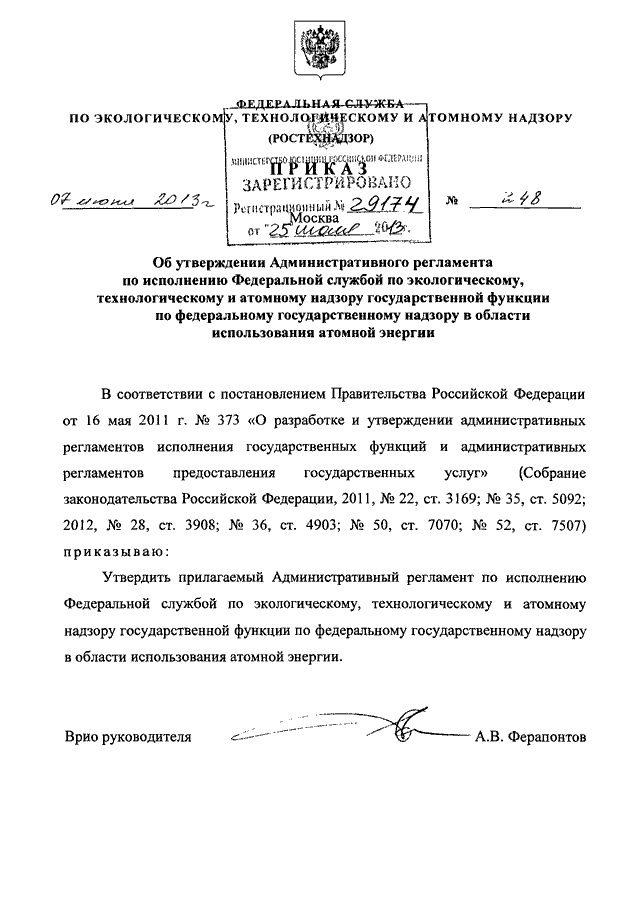 420 экспертиза приказ ростехнадзора. Приказ Ростехнадзора от 06.04.12 233.