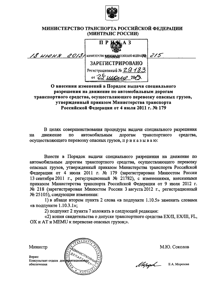 Приказ о назначении консультанта по вопросам безопасности перевозки опасных грузов образец