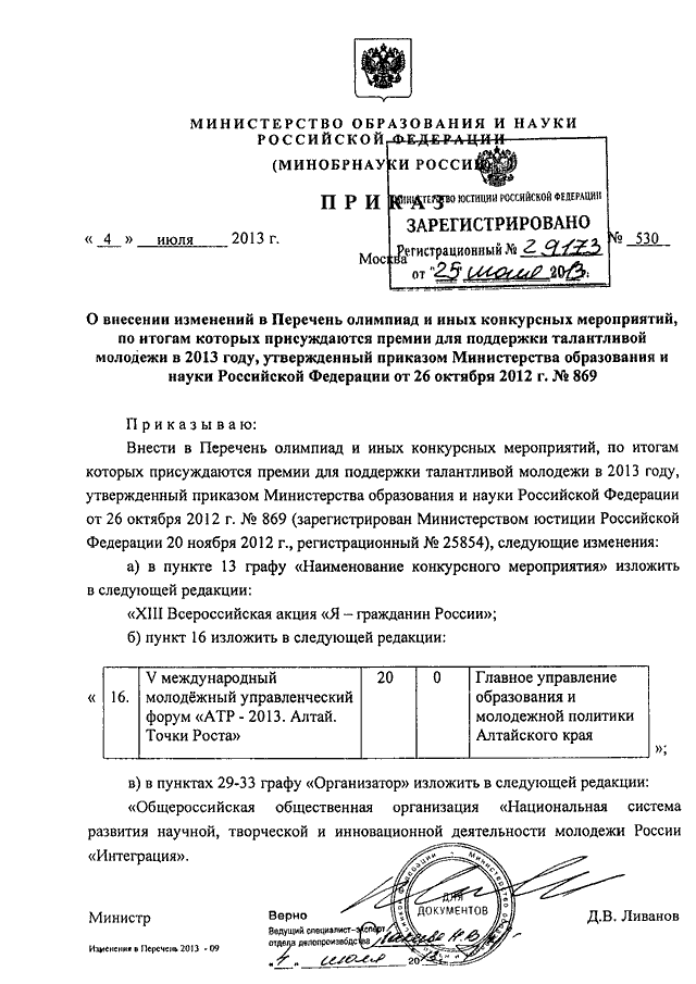 Приказ минобрнауки от 01.07 2013