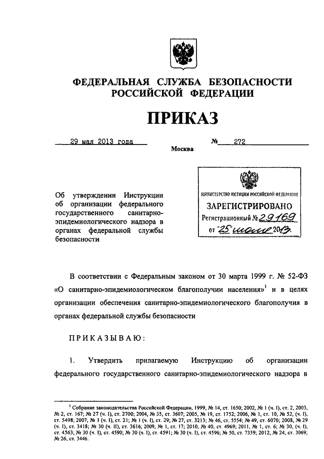 Приказ федеральной службы государственной. 301 Приказ ФСБ. Приказ ФСБ 301 от 6 мая 2000. Приказ ФСБ России 301 от 06.06.2000 года. Приказ ФСБ 0040.