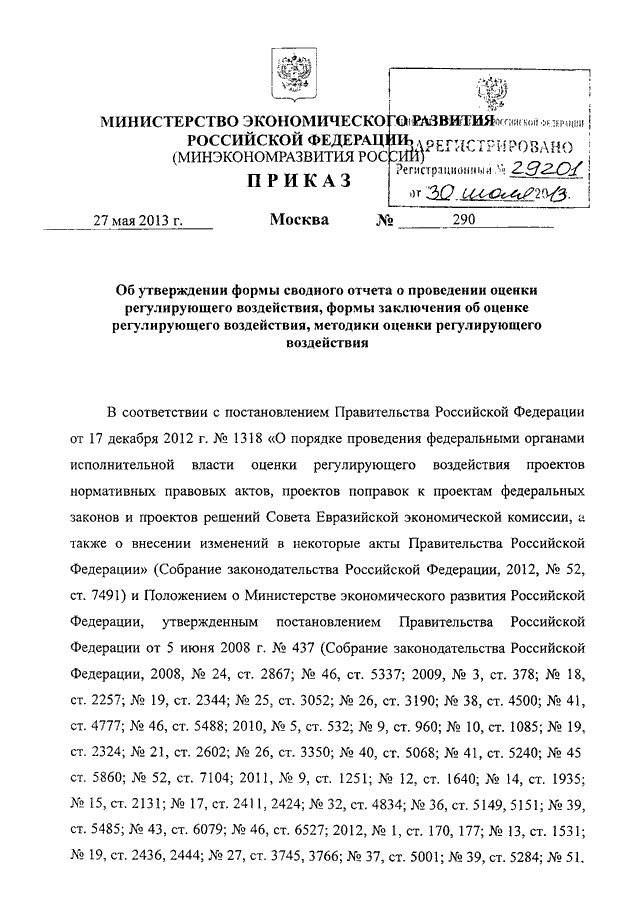 Сводный отчет о проведении оценки регулирующего воздействия проекта нормативного правового акта