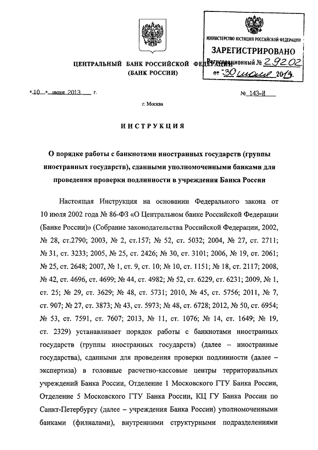 Инструкция 52 инструкция банка россии