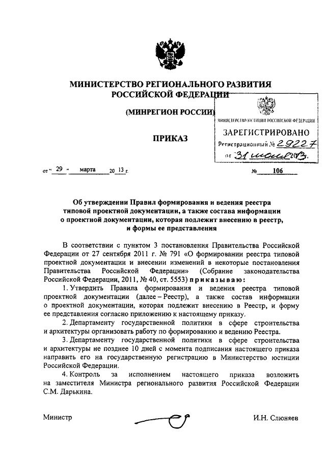 Образец приказа об утверждении проектно сметной документации