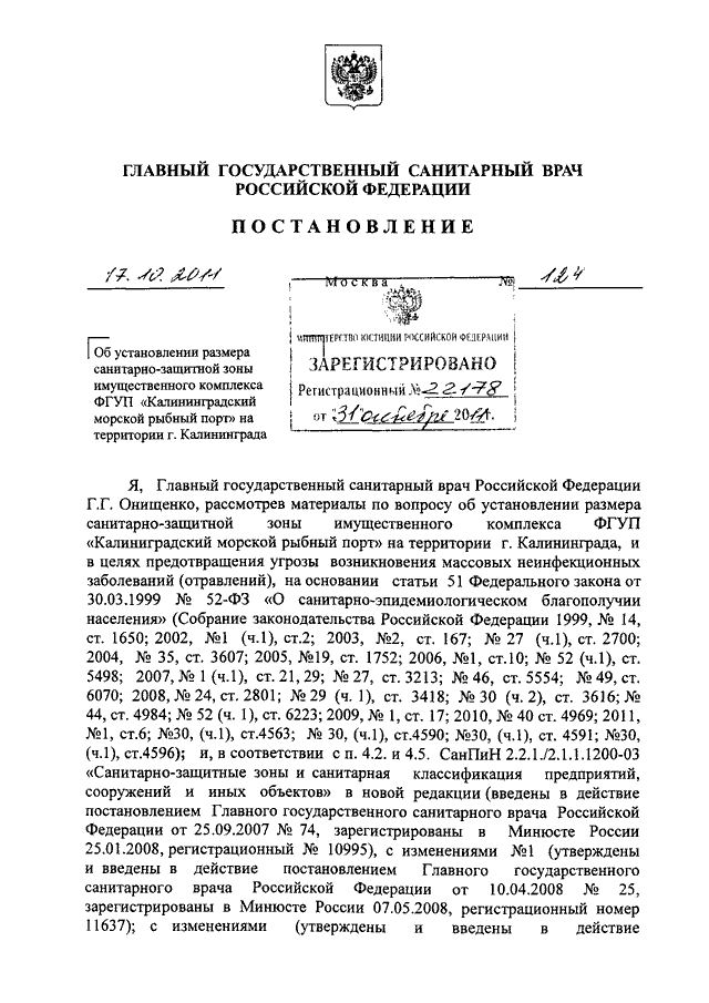 Постановление главного санитарного врача липецкой области по коронавирусу 2021 год с изменениями