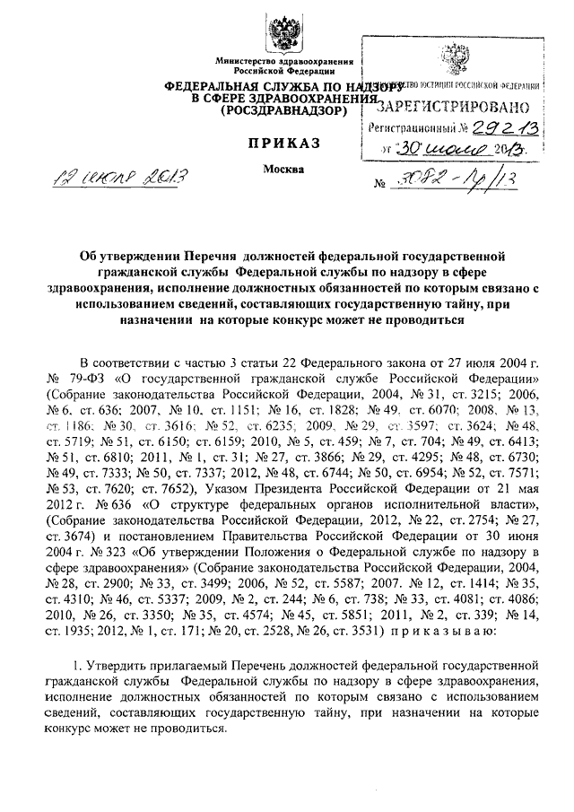 Проект приказа организации об утверждении перечня работ выполняемых по наряду допуску