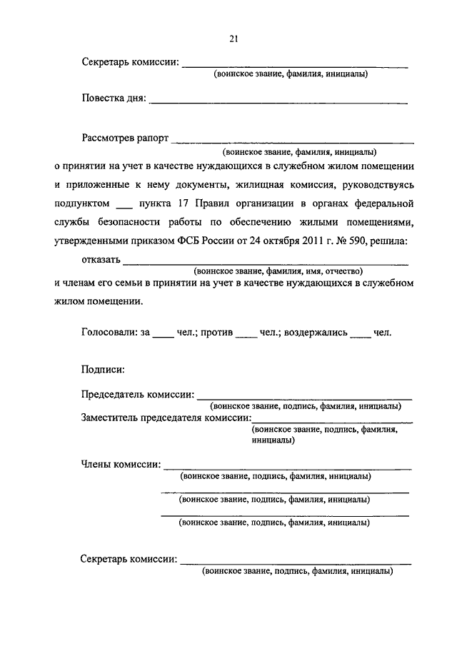 ПРИКАЗ ФСБ РФ От 23.05.2013 N 260 "О ВНЕСЕНИИ ИЗМЕНЕНИЙ В ПРАВИЛА.