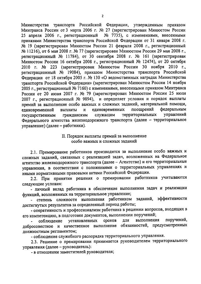 Приказ на премию за особо важное задание образец