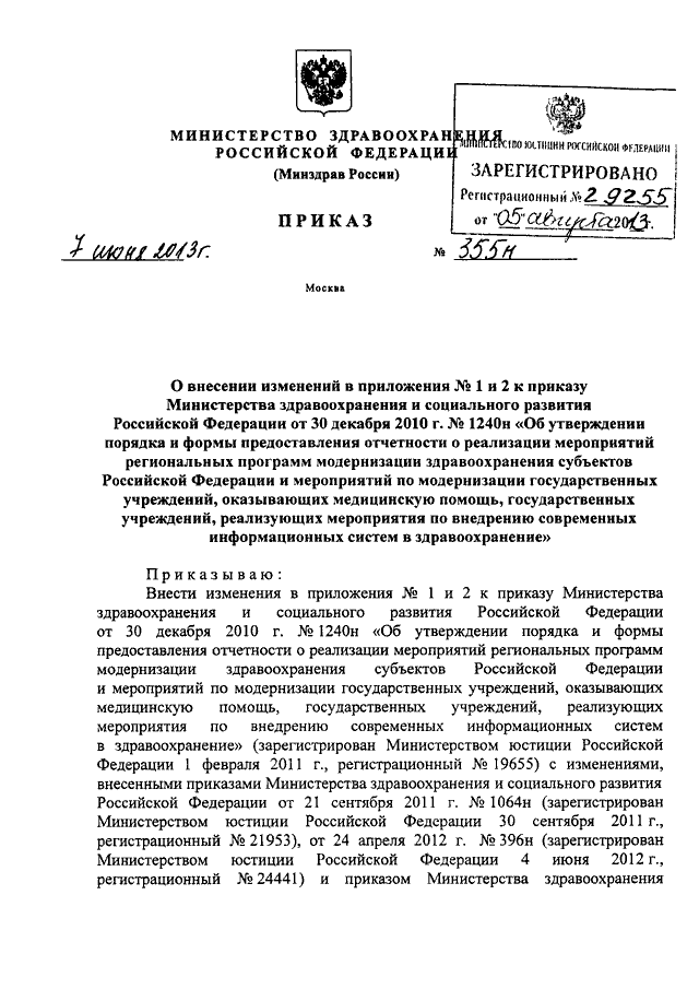 Приложение 4 к приказу министерства здравоохранения свердловской области направление на медосмотр